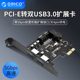 E转usb3.0台式 Orico 奥睿科PCI 机扩展卡工业级20P独立电源转四口