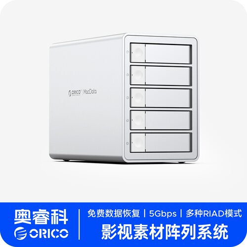 奥睿科5Gbps高速硬盘阵列柜