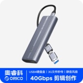 奥睿科USB4硬盘盒40Gbps移动固态硬盘外接盒m.2nvme兼容雷电4