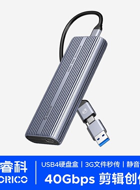 奥睿科USB4硬盘盒40Gbps移动固态硬盘外接盒m.2nvme兼容雷电4/3