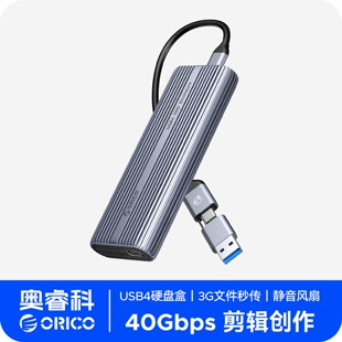 奥睿科USB4硬盘盒40Gbps移动固态硬盘外接盒m.2nvme兼容雷电4/3