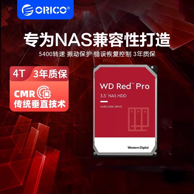 orico奥睿科4T红盘PlusNAS硬盘