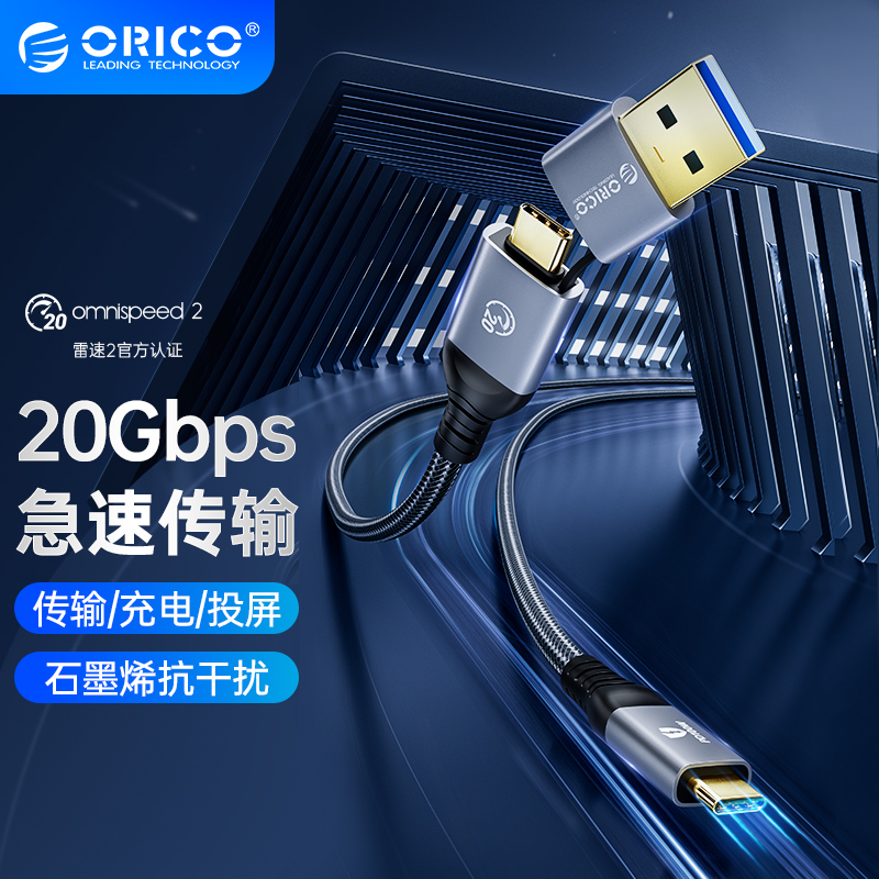 ORICO奥睿科 USB/Type-C二合一全功能数据线PD100W快充4k投屏20gbps公对公usb3.2Gen2连扩展坞移动硬盘显示器 3C数码配件 数据线 原图主图