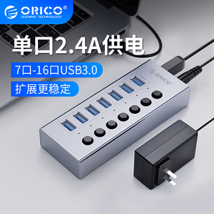 USB3.0扩展器带电源HUB分线器一拖10工业级高速扩展插口充电晶耀系列集线器电脑拓展多接口 ORICO 奥睿科