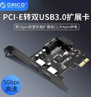 Orico/奥睿科 PCI-E TO USB3.0 Расширение карта промышленности 20P.
