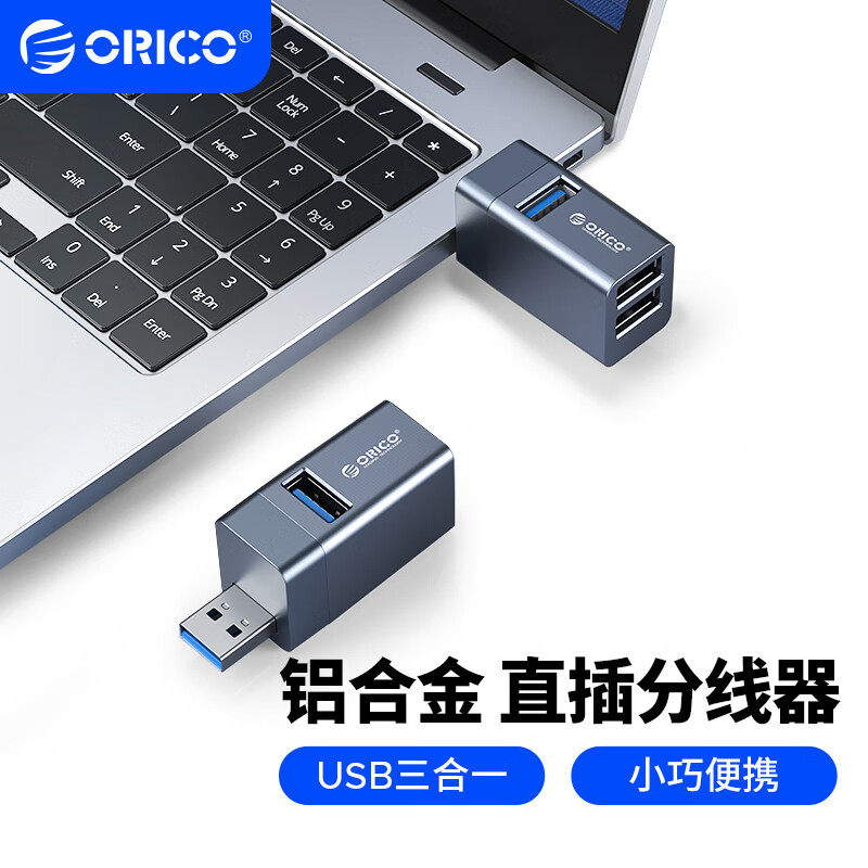 ORICO/奥睿科 USB3.0扩展器台式电脑笔记本迷你无线直插车载分线器车用一拖三分插集线器转换头多接口拓展坞