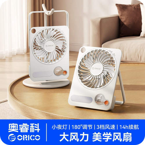 奥睿科桌面小风扇充电式大风力