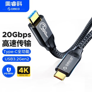 ORICO奥睿科双typec数据线全功能100W快充4k投屏8K传输20gbps公对公usb3.2Gen2适用手机电脑硬盘雷电3 5米