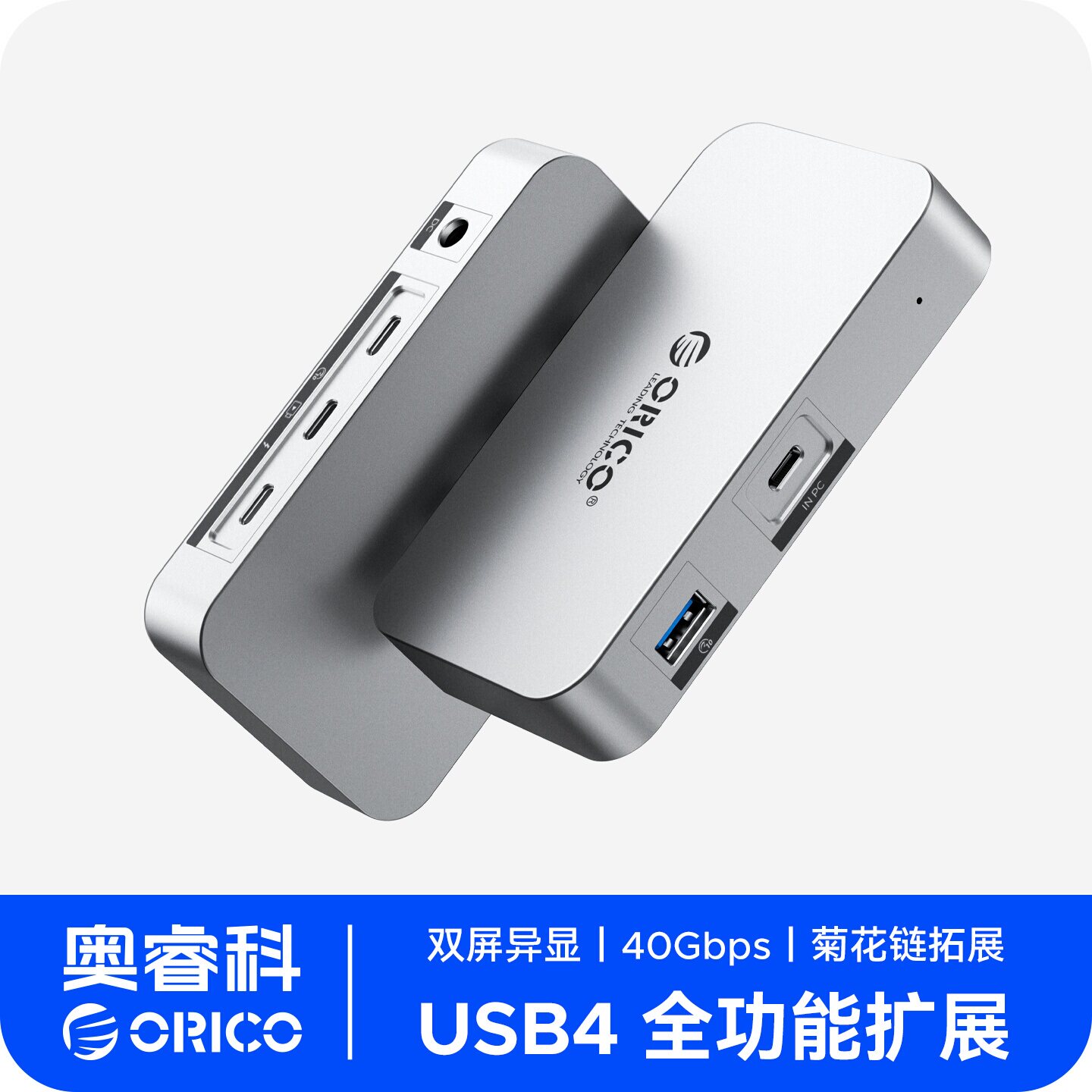 ORICO奥睿科USB4分线器typec拓展坞双屏异显hub集线器超清8K投屏40Gbps疾速快充兼容雷电3/4电脑转换适用MAC