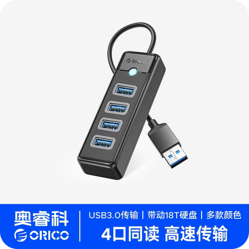 ORICO奥睿科usb分线器一拖四多口