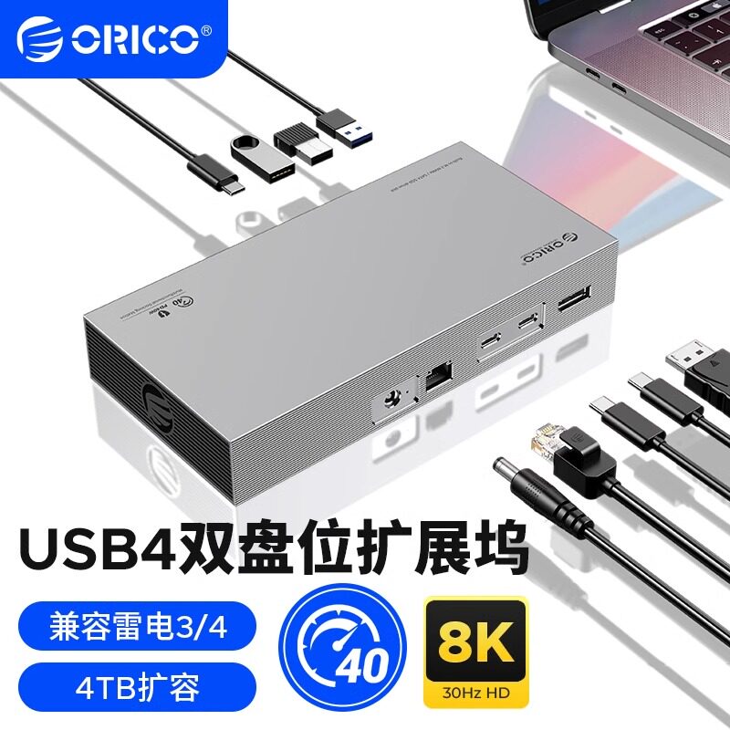 奥睿科扩展坞40Gbps双盘位