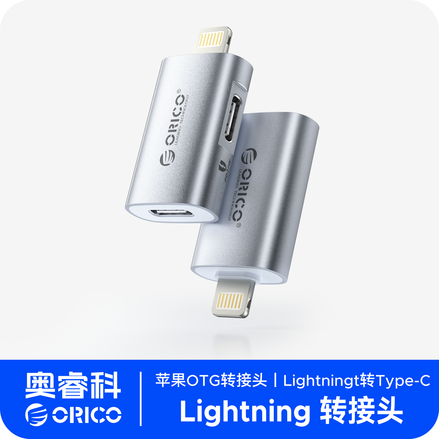 奥睿科转接头lightning转typec适用苹果手机8--14支持iphone充电OTG转换器数据传输ipad平板电脑公转母供电口