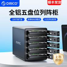 ORICO奥睿科阵列硬盘柜多盘位raid磁盘外接读取器3.5寸机械硬盘盒