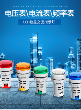 LED数显交流电流电压指示灯110V220V 380V方形电流表22mm配互感器