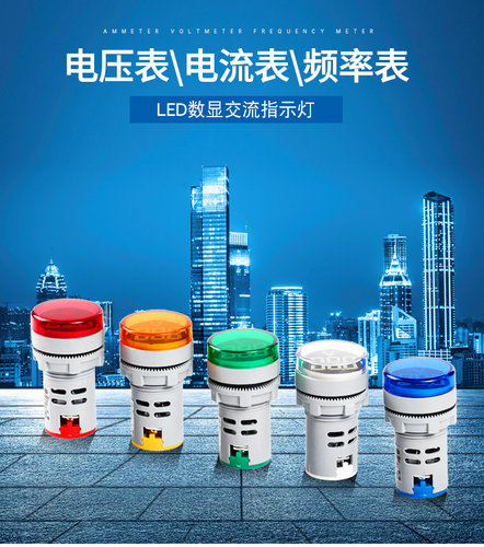 LED数显交流电流电压指示灯110V220V 380V方形电流表22mm配互感器 - 封面