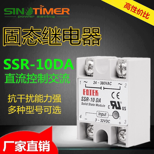 SSR-10DA单相固态继电器24V直流控交流12VDC-AC220V小型无触点10A