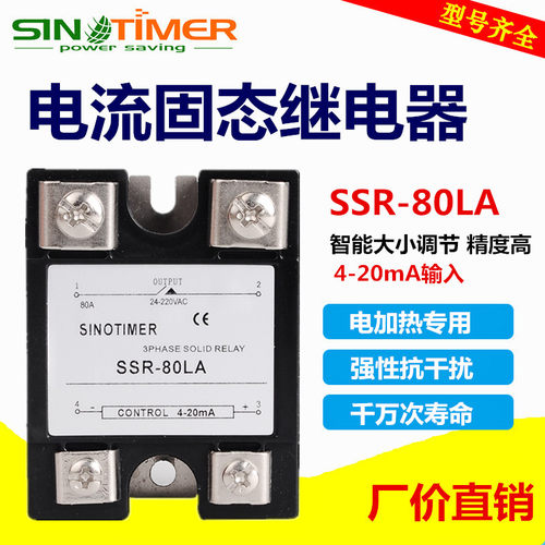 4-20mA智能固态调压器SSR-80LA固态继电器220V电流电压调节器80A