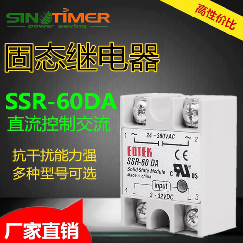 SSR-60DA单相固态继电器24V直流控交流12VDC-AC220V小型无触点60A