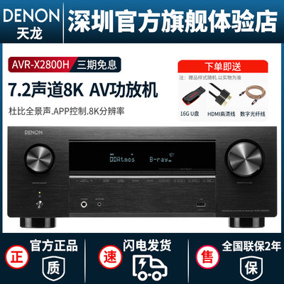 Denon/天龙功放机AVR-X2800H