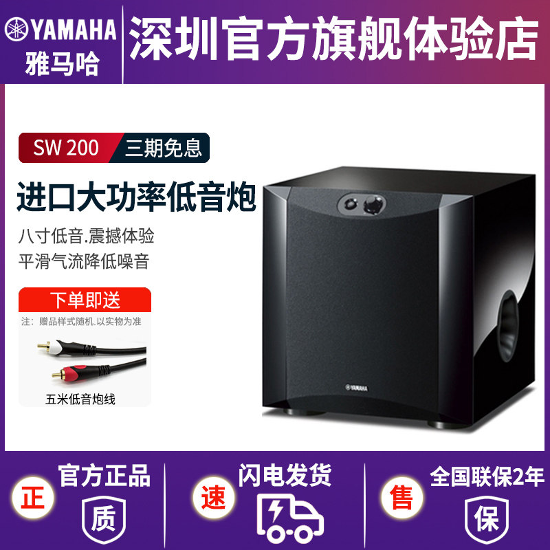 Yamaha/雅马哈 NS-SW200 8寸大功率炮家庭影院有源重低音