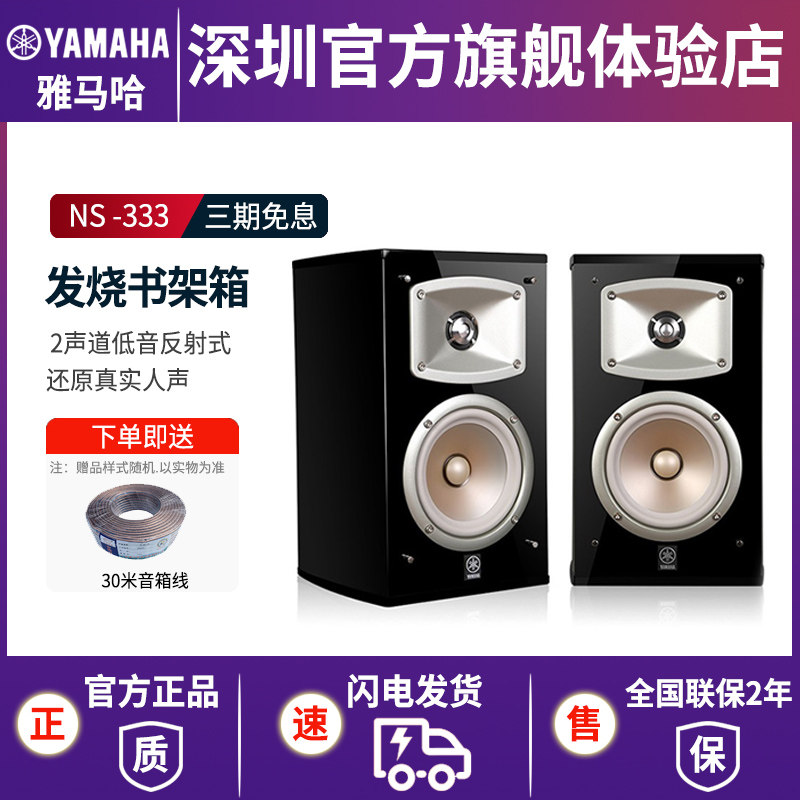 Yamaha/雅马哈NS-333 环绕音箱书架式音箱大功率HIFI音箱品牌特卖