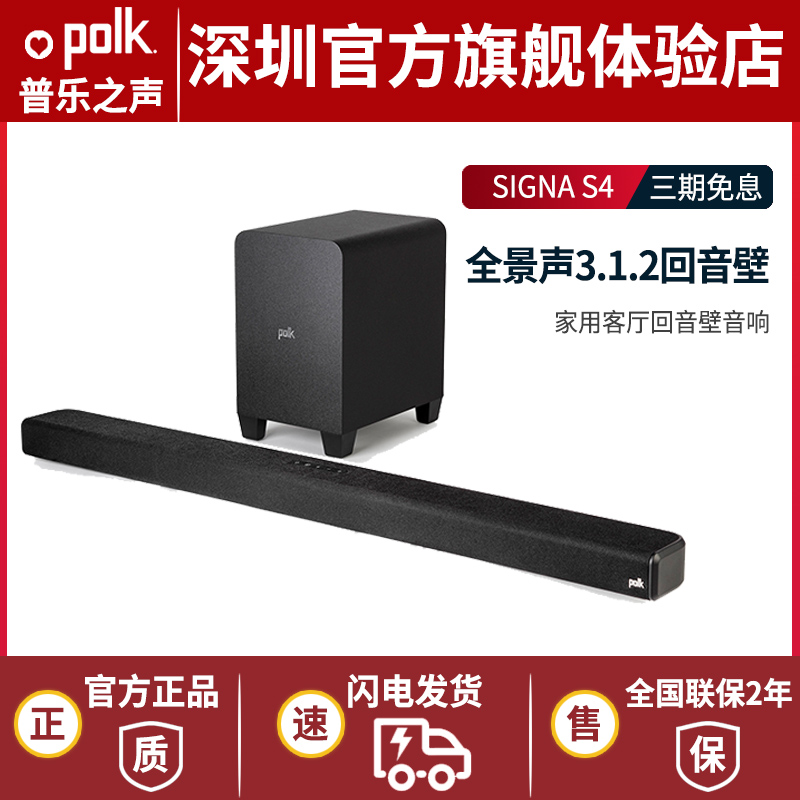 Polkaudio/普乐之声 SIGNA S4 5.1.2全景声家庭影院电视回音壁 影音电器 回音壁音响 原图主图