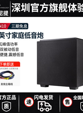 狄分尼提10英寸低音炮放大被动