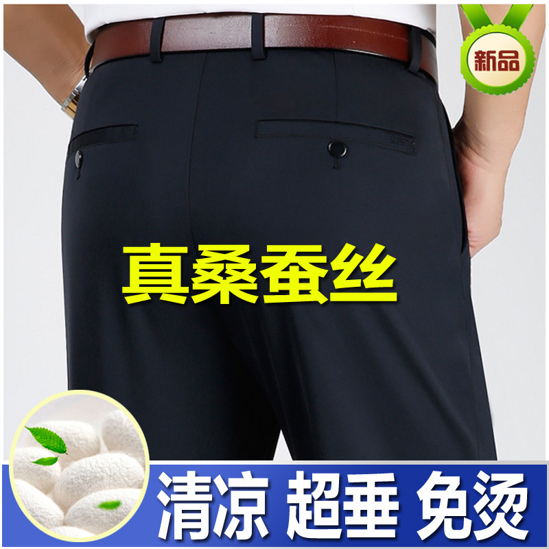 新品中年桑蚕丝免烫休闲裤高腰宽松直筒男裤夏季薄款清凉舒适西裤