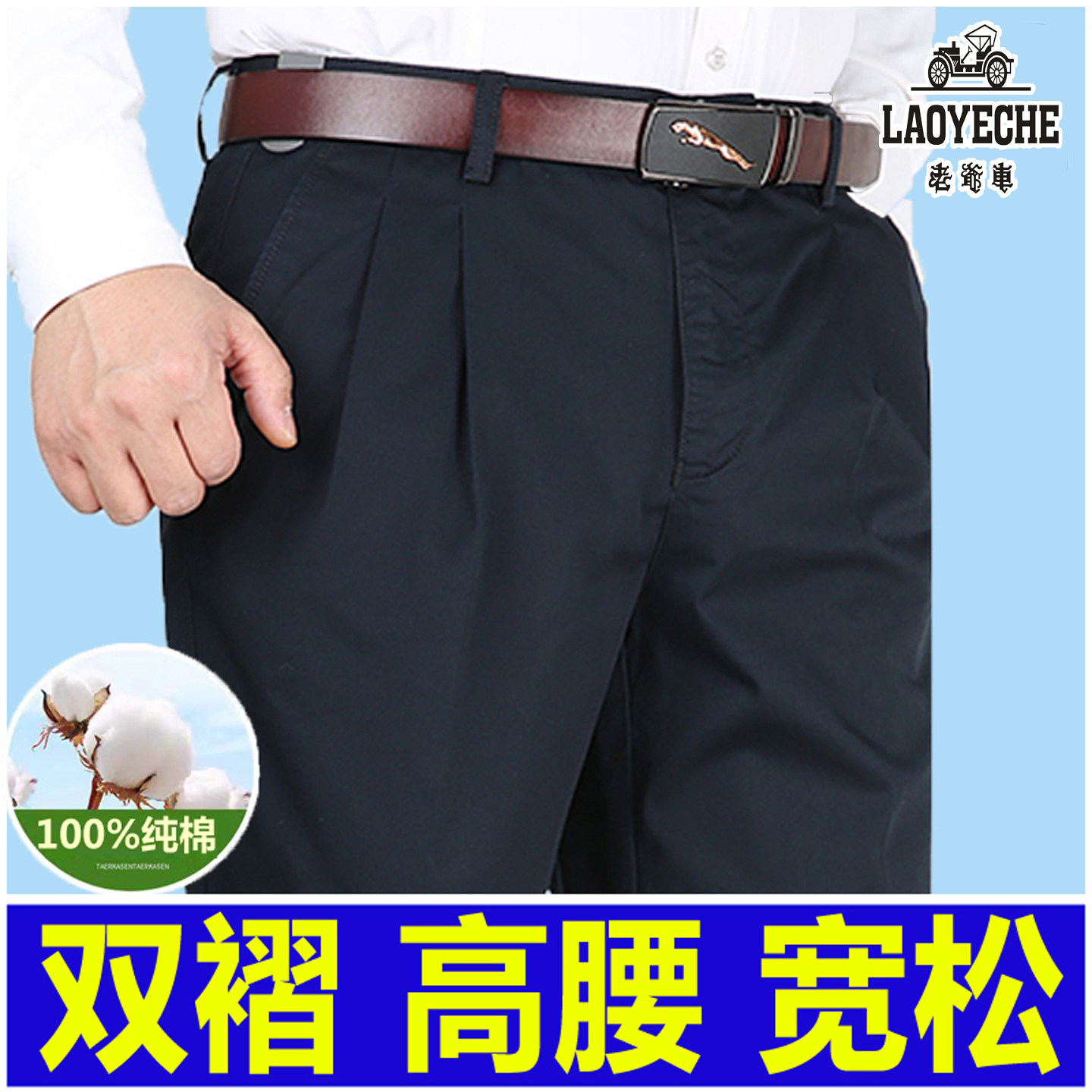 老爷车中老年双褶全棉休闲裤男薄