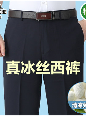 老爷车高档西裤宽松直筒冰丝薄款