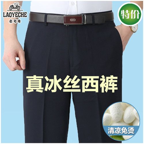 老爷车高档西裤宽松直筒冰丝薄款