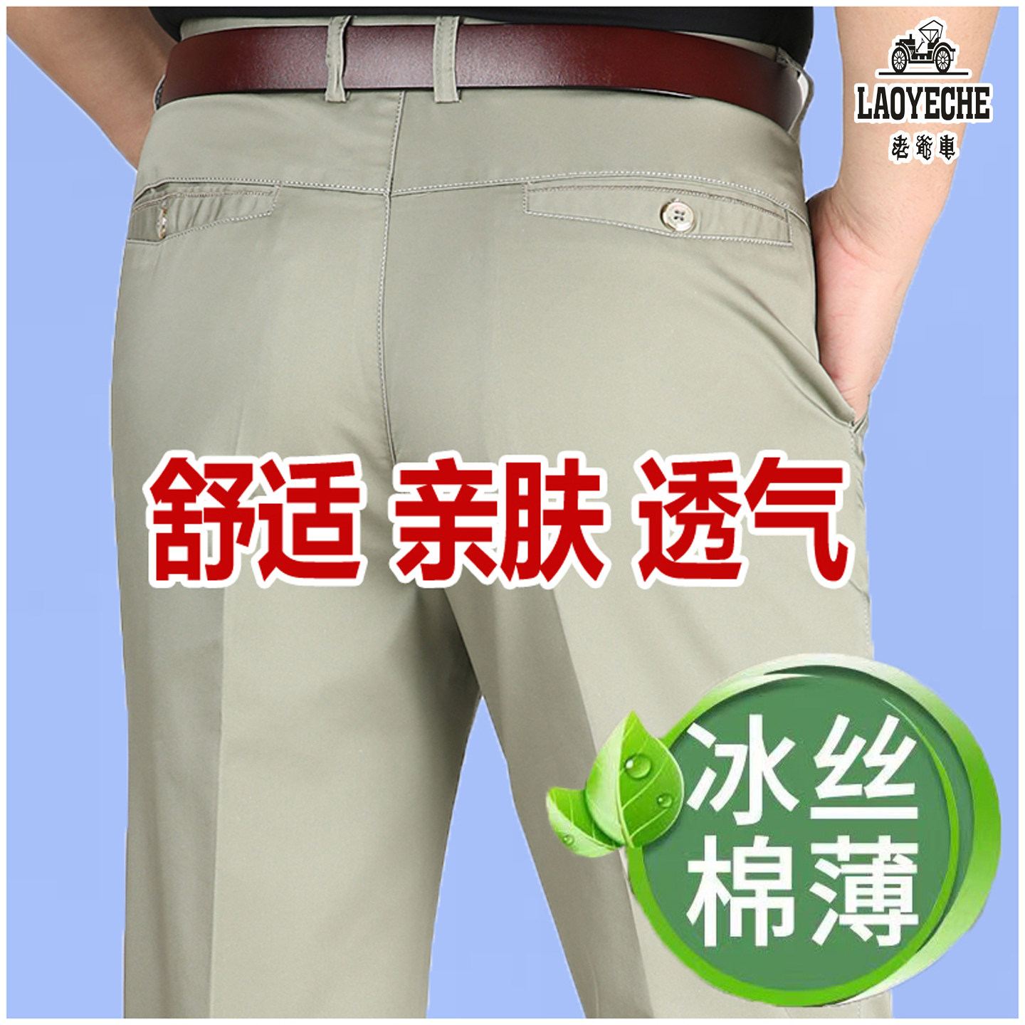 老爷车中年爸爸休闲裤高腰宽松直筒长裤舒适亲肤冰丝棉男裤春秋款