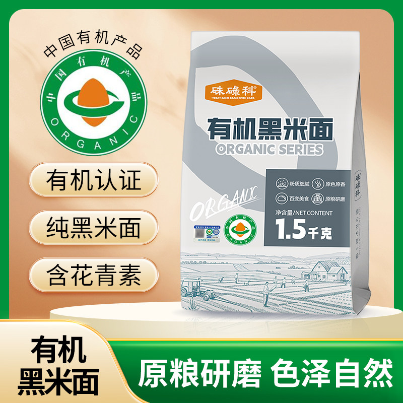硃碌科东北有机黑米面杂粮粉纯黑米粉发糕窝窝头馒头低筋烘焙原料