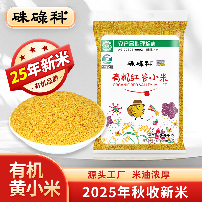 硃碌科东北有机黄小米2.5kg/袋