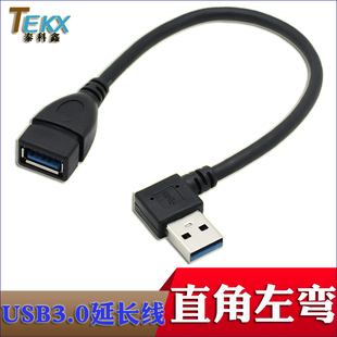 USB3.0公对母 左弯 高速 USB3.0弯头延长线 USB3.0延长线 23厘米