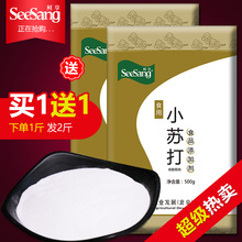 5.5元包邮 鲜享 食用小苏打粉 500g*2袋
