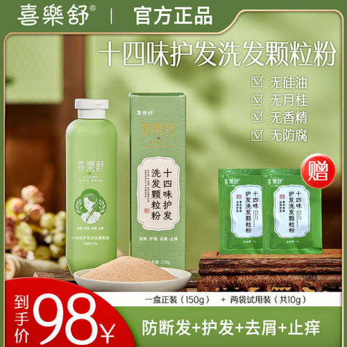 喜乐舒十四味护发洗发粉古法炮制草本植物萃取何首乌侧柏叶养护