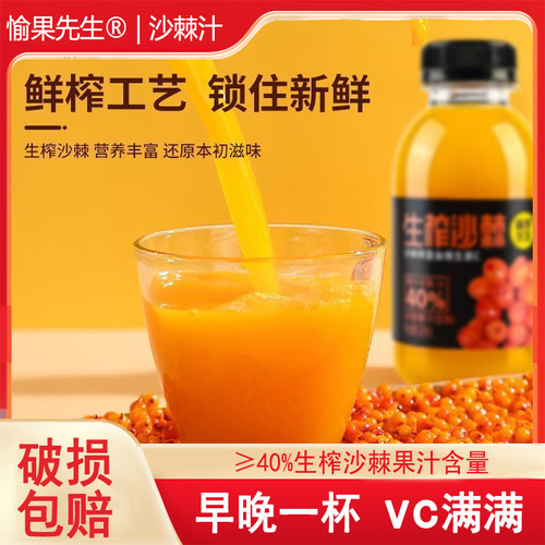 愉果先生生榨沙棘汁饮料330ml*10瓶网红维C饮品生榨沙棘原浆果汁