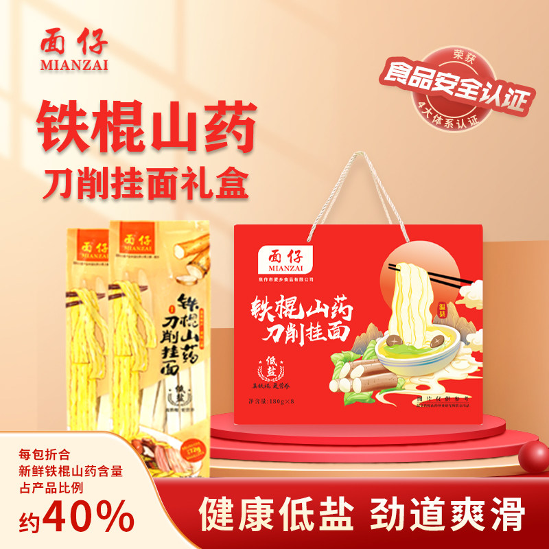 麦乡面仔180g铁棍山药健康低盐刀削挂面礼盒装方便营养健康速食