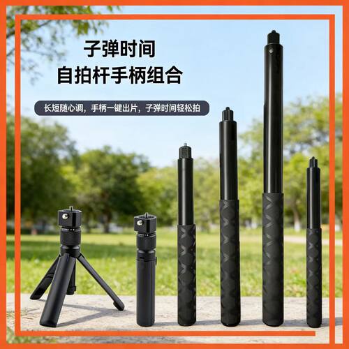 大疆影石运动相机自拍杆旋转手柄