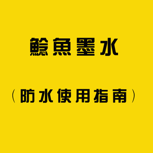 防水 列克辛顿灰 41棕 北极熊棕 鲶鱼墨水使用指南方法 永恒黑