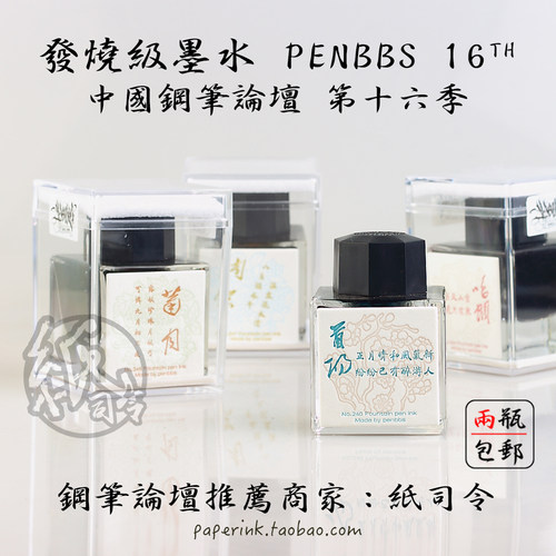 坛水彩墨墨水16季年系列月历彩墨非碳素penbbs坛水38ml水晶瓶