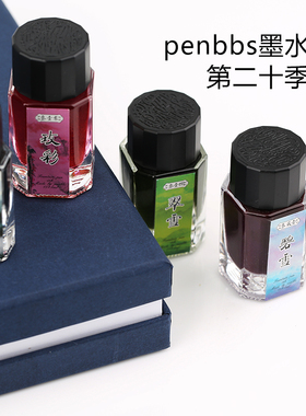 penbbs墨水第二十季坛水彩色金粉银粉墨水penbbs ink染料墨水20季