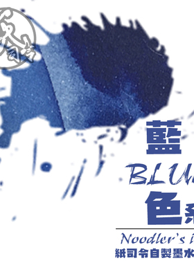 Noodler's Ink 鲶鱼钢笔墨水 5ml分装纳瓦霍绿松石 钢笔墨水 蓝色