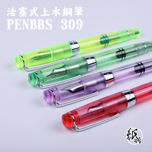 坛笔PENBBS309紫云树莓草莓冰夏威夷幻境莓莓夏日活塞钢笔送礼棒