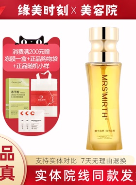 【缘美时刻官方旗舰店】新美肤油