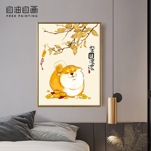自油自画DIY数字油画柴圆滚滚