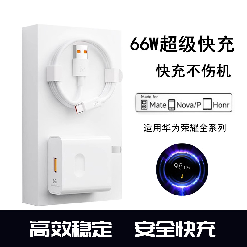 华为原装超级快充66wType-C闪充