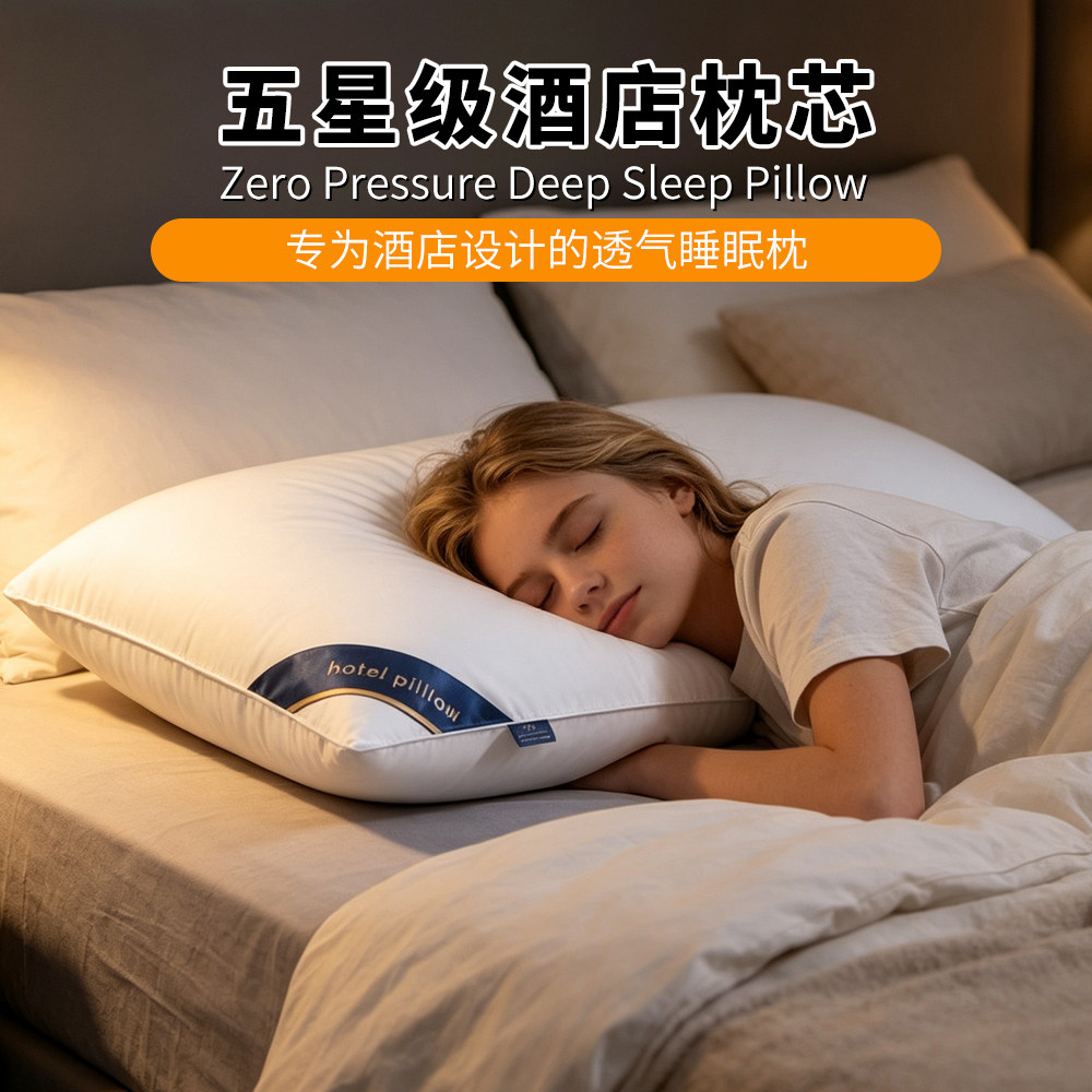 跨境Hotel pillows枕头五星级酒店枕芯助睡眠护颈枕保健枕礼品