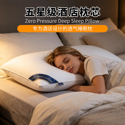 跨境Hotel pillows枕头五星级酒店枕芯助睡眠护颈枕保健枕礼品